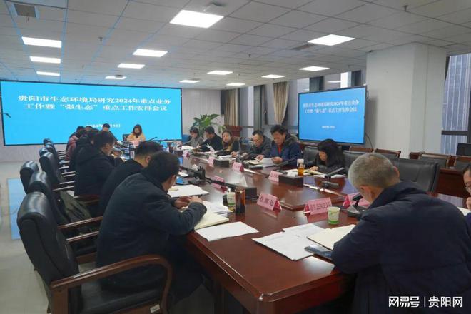 谋篇布局奋楫前行贵阳市生态环境局研究部署