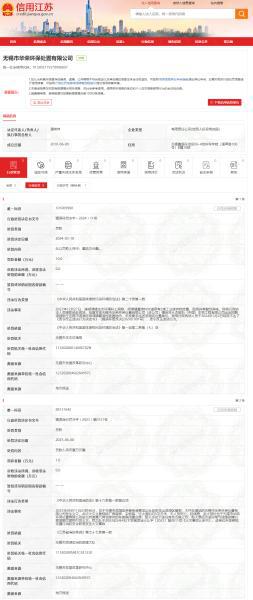 无锡市华荣环保处置有限公司违反《中华人民