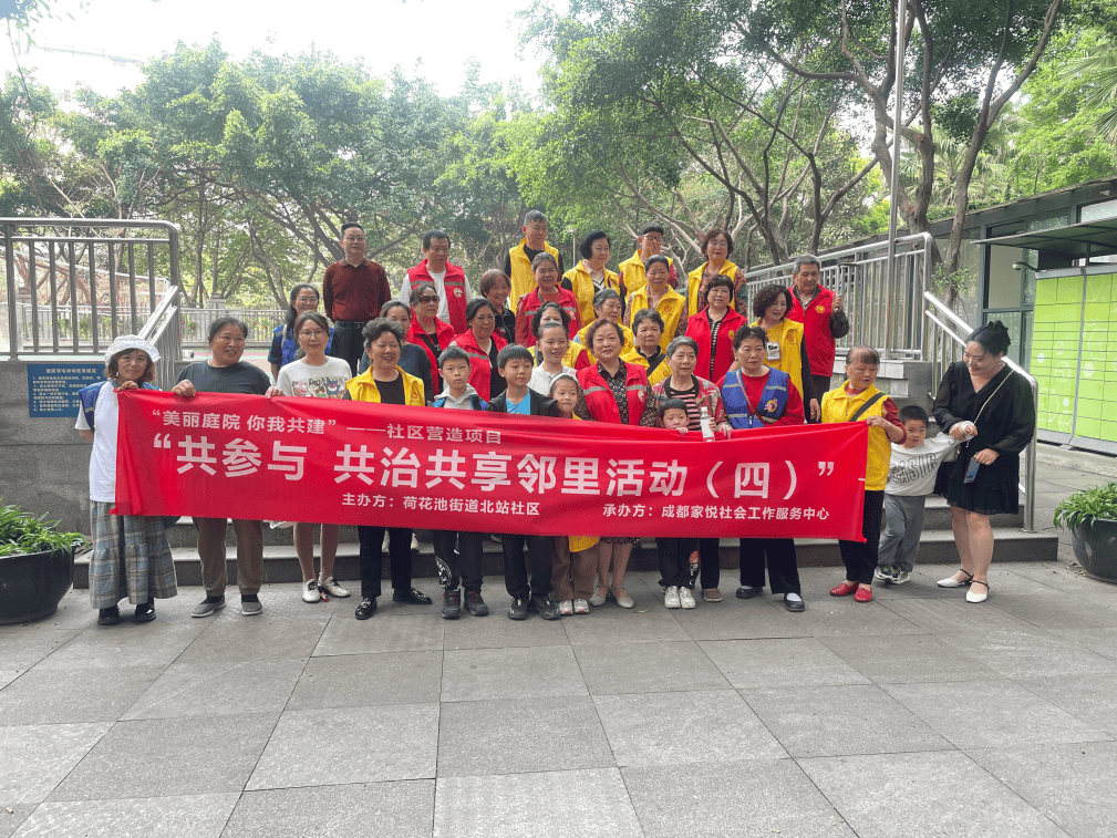 共治共享邻里活动——环境共治理家园换新衣