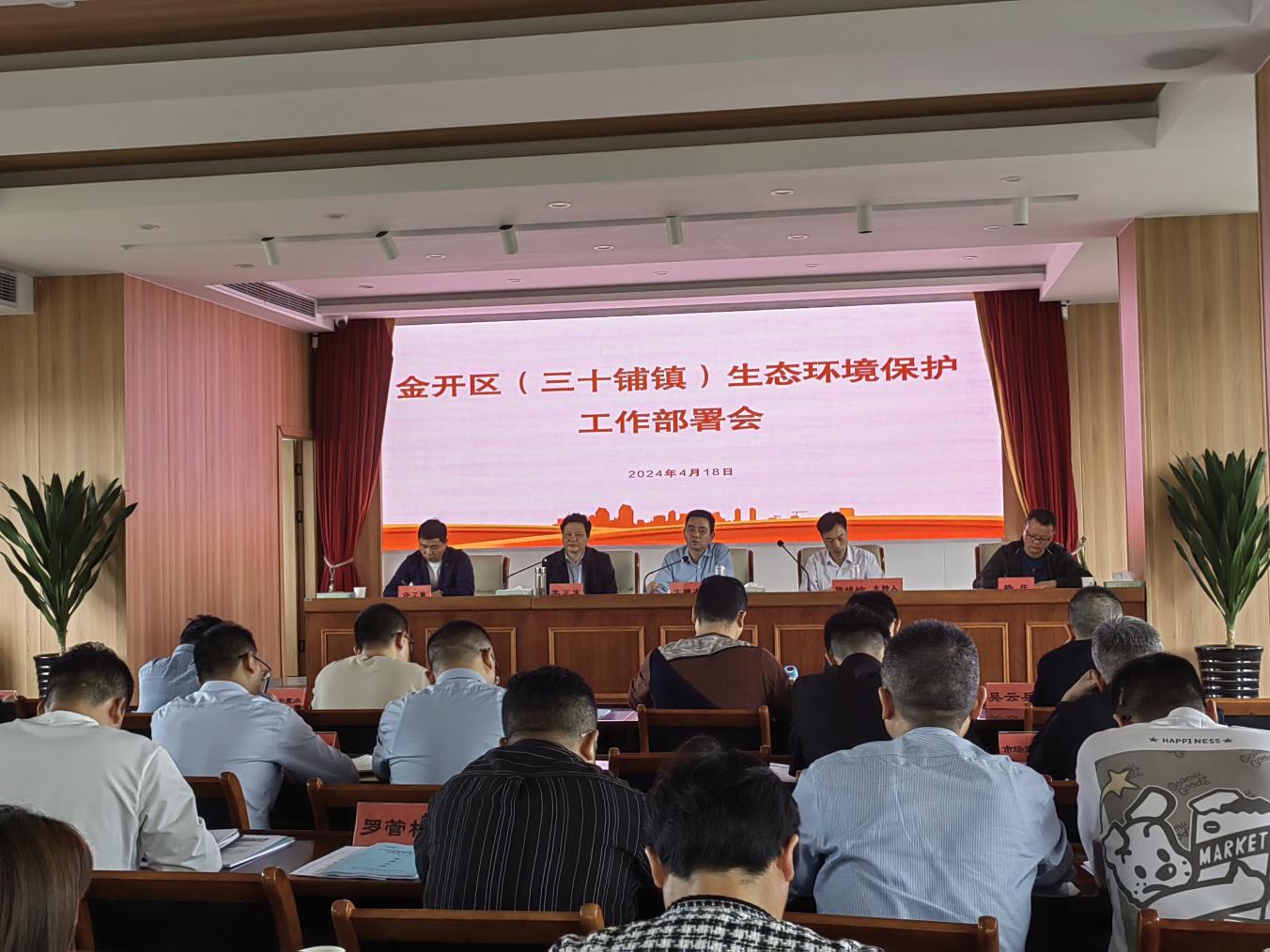 六安市金安区三十铺镇：紧密部署落实生态环