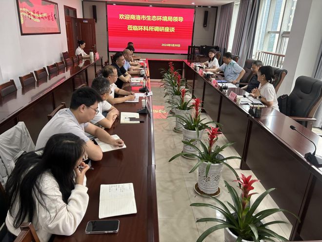 商洛市生态环境局来汉中调研生态环境保护科研工作