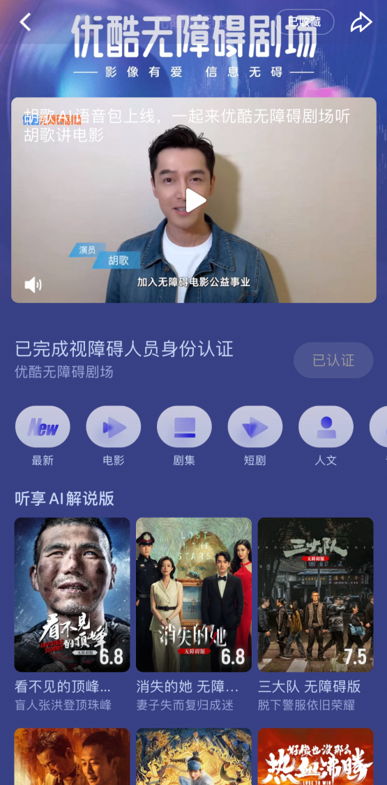阿里巴巴ESG报告：2024财年优酷无障碍剧场播放次数近百万(图2)