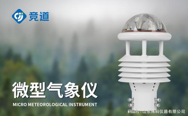 气象环境监测传感器：实时掌握天气与环境变化