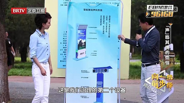 Abeloo阿贝龙携手北京卫视“向前一步”助力城市声环境治理向前一大步！(图2)