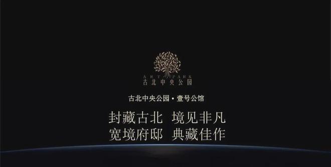 古北·壹号公馆售楼处电线最新房价）户型面积-小区环境(图10)